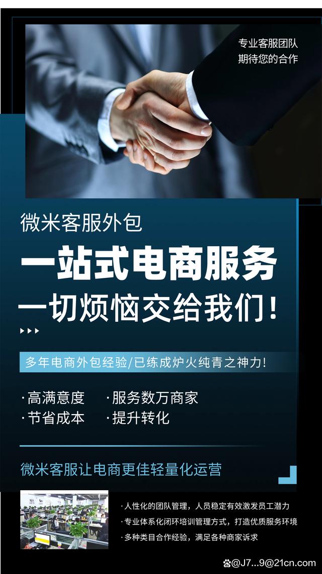 電商客服外包 提升客戶服務與運營效率的戰(zhàn)略選擇