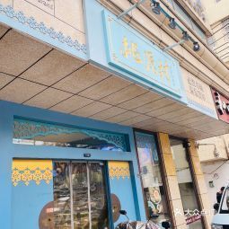 清真桃源村食品廠電話,清真桃源村食品廠地址 360地圖