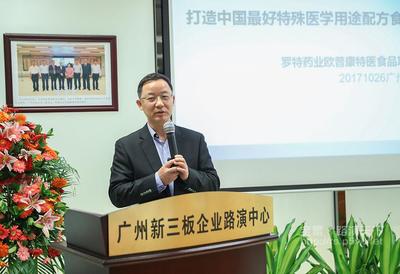 [三板]羅特集團(tuán):中國將成為世界上最大的特殊醫(yī)學(xué)用途配方食品市場_全景快訊_全景快訊_全景網(wǎng)